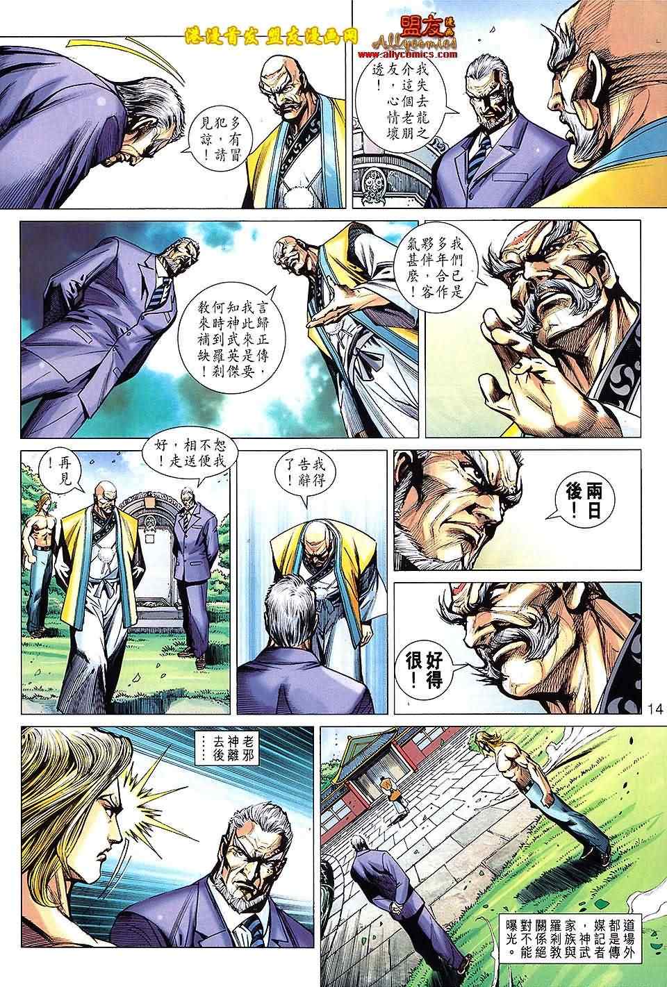 《新著龙虎门》漫画最新章节第624回免费下拉式在线观看章节第【14】张图片