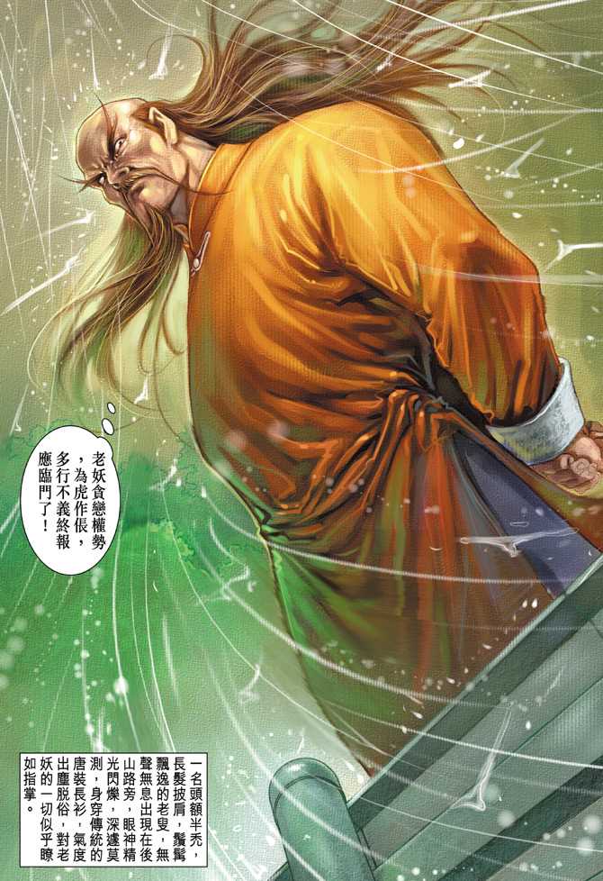 《新著龙虎门》漫画最新章节第94回免费下拉式在线观看章节第【18】张图片