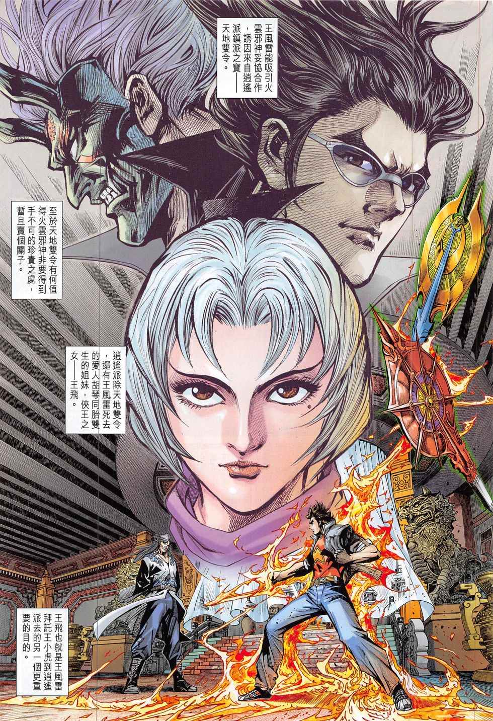 《新著龙虎门》漫画最新章节第802回免费下拉式在线观看章节第【13】张图片