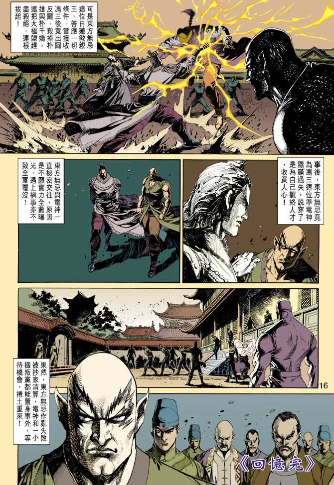 《新著龙虎门》漫画最新章节第270回免费下拉式在线观看章节第【15】张图片