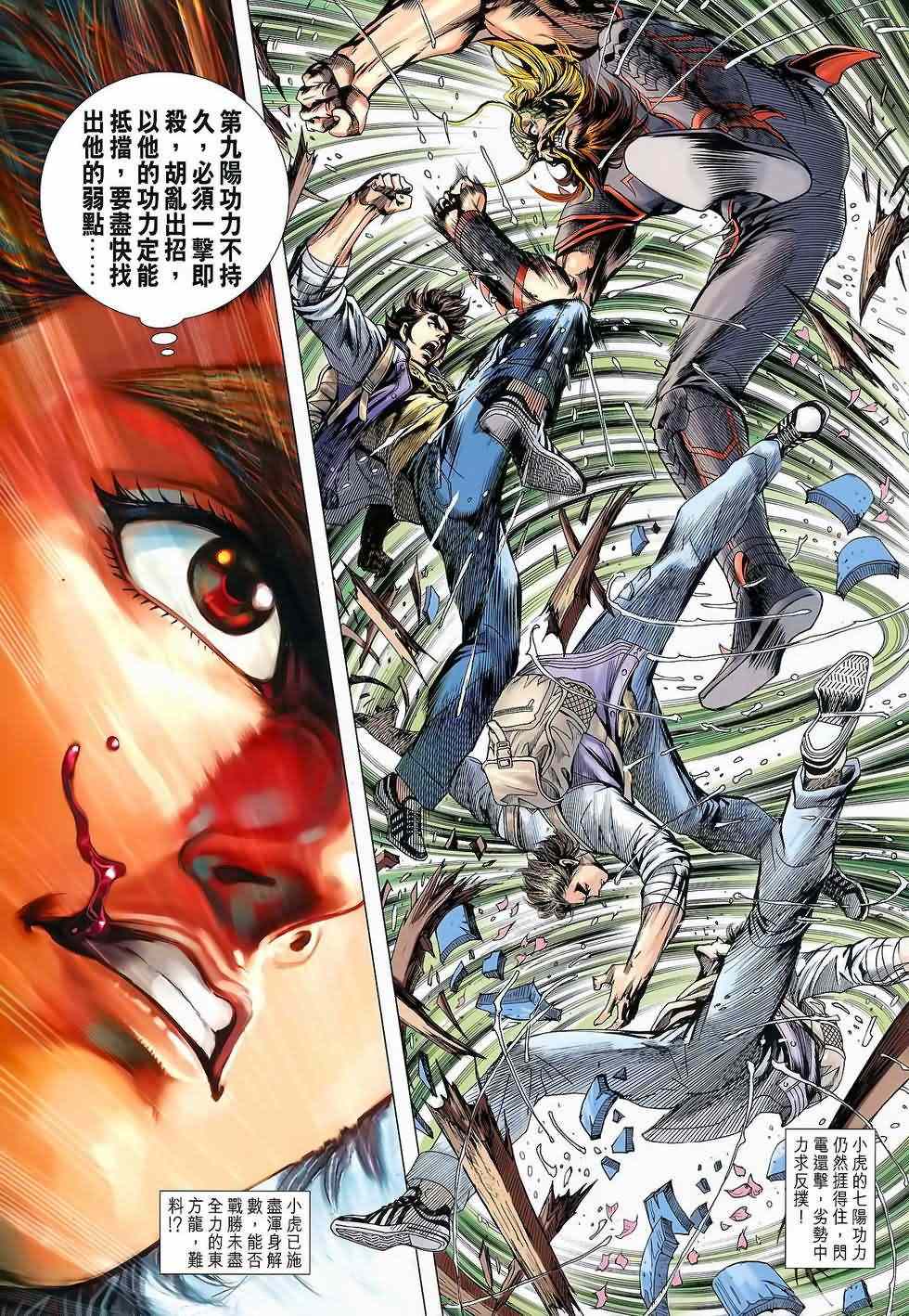 《新著龙虎门》漫画最新章节第646回免费下拉式在线观看章节第【31】张图片