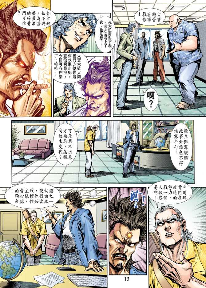 《新著龙虎门》漫画最新章节第201回免费下拉式在线观看章节第【13】张图片