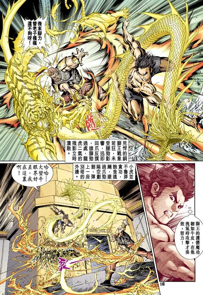 《新著龙虎门》漫画最新章节第85回免费下拉式在线观看章节第【15】张图片