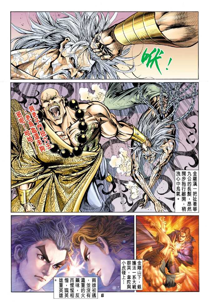 《新著龙虎门》漫画最新章节第87回免费下拉式在线观看章节第【5】张图片