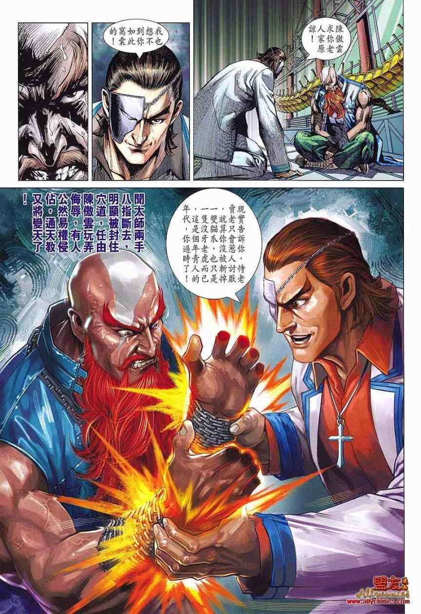 《新著龙虎门》漫画最新章节第588回免费下拉式在线观看章节第【31】张图片