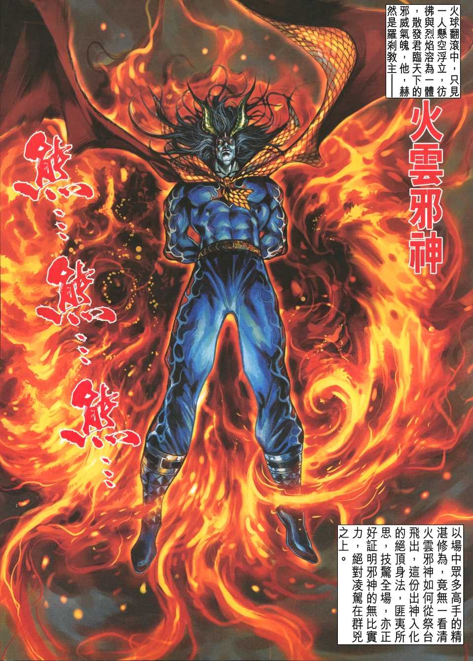 《新著龙虎门》漫画最新章节第52回免费下拉式在线观看章节第【30】张图片