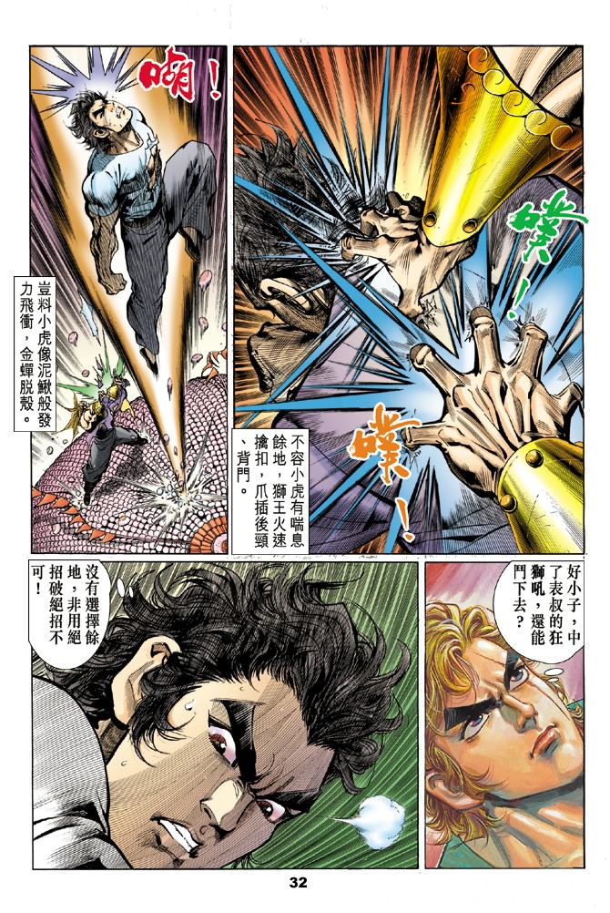 《新著龙虎门》漫画最新章节第2回免费下拉式在线观看章节第【31】张图片