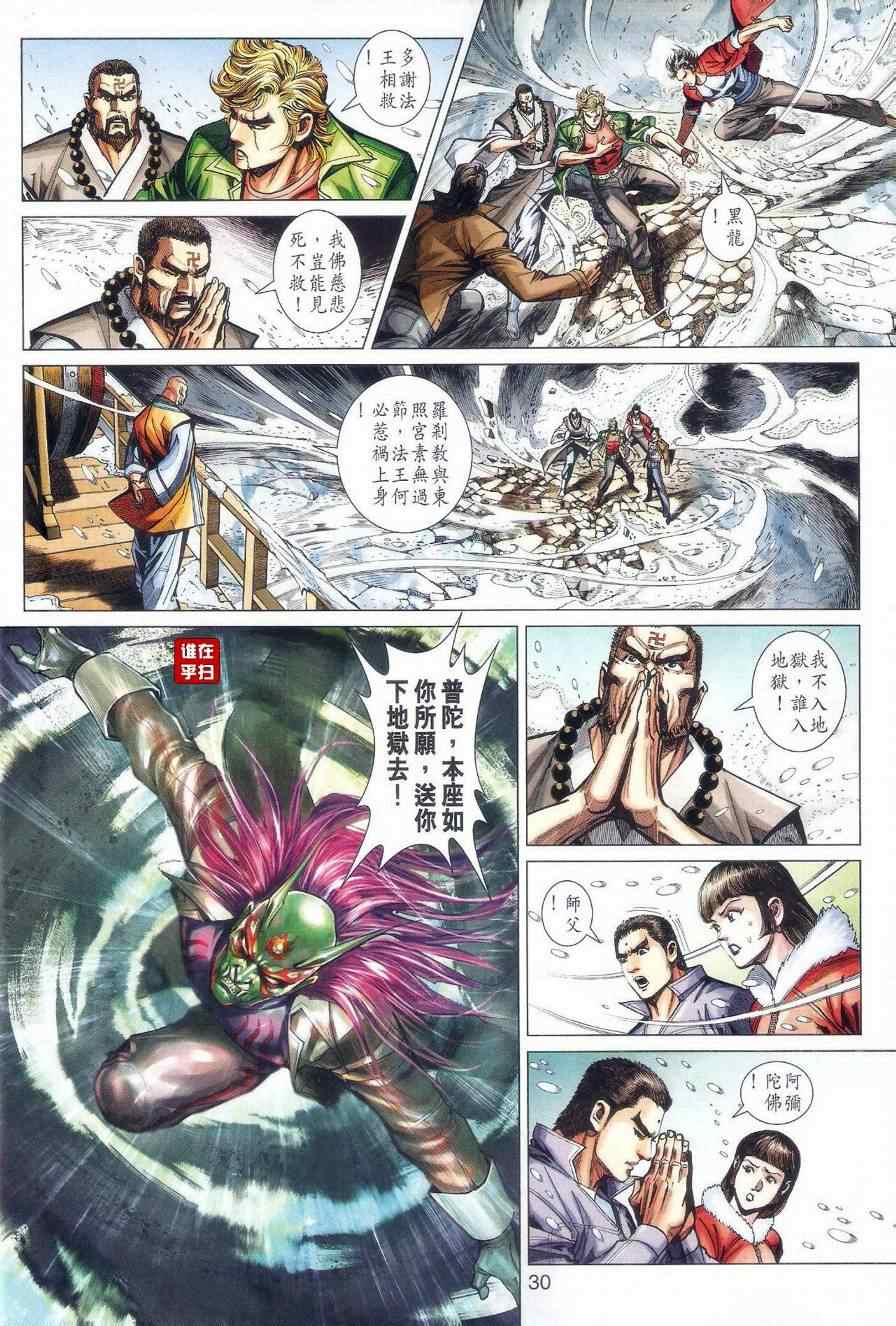 《新著龙虎门》漫画最新章节第474回免费下拉式在线观看章节第【38】张图片