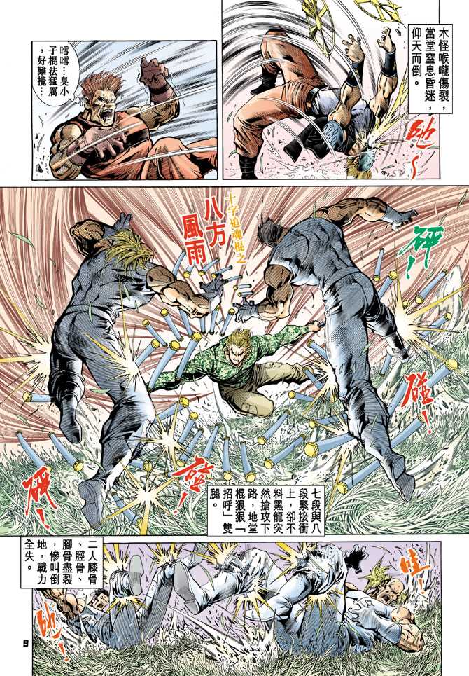 《新著龙虎门》漫画最新章节第60回免费下拉式在线观看章节第【8】张图片