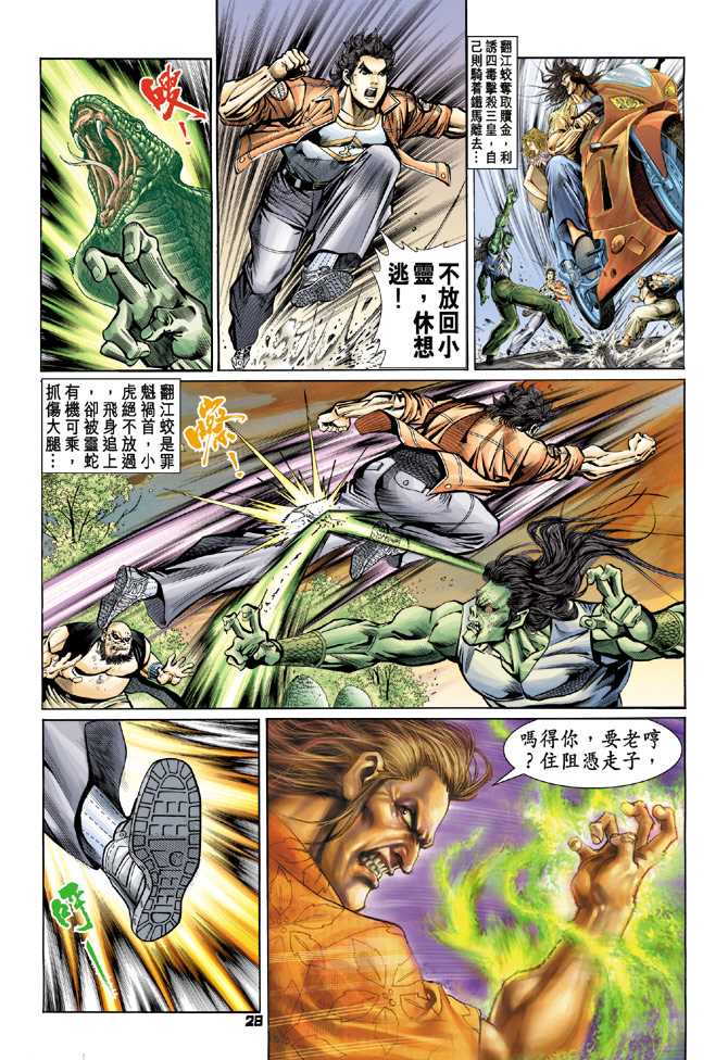 《新著龙虎门》漫画最新章节第63回免费下拉式在线观看章节第【25】张图片