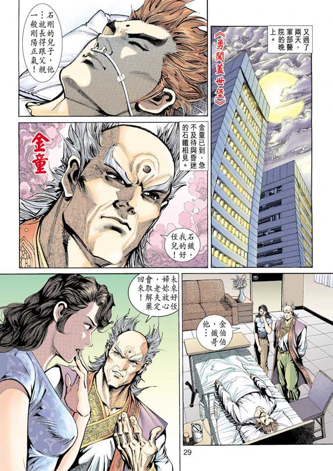 《新著龙虎门》漫画最新章节第155回免费下拉式在线观看章节第【26】张图片