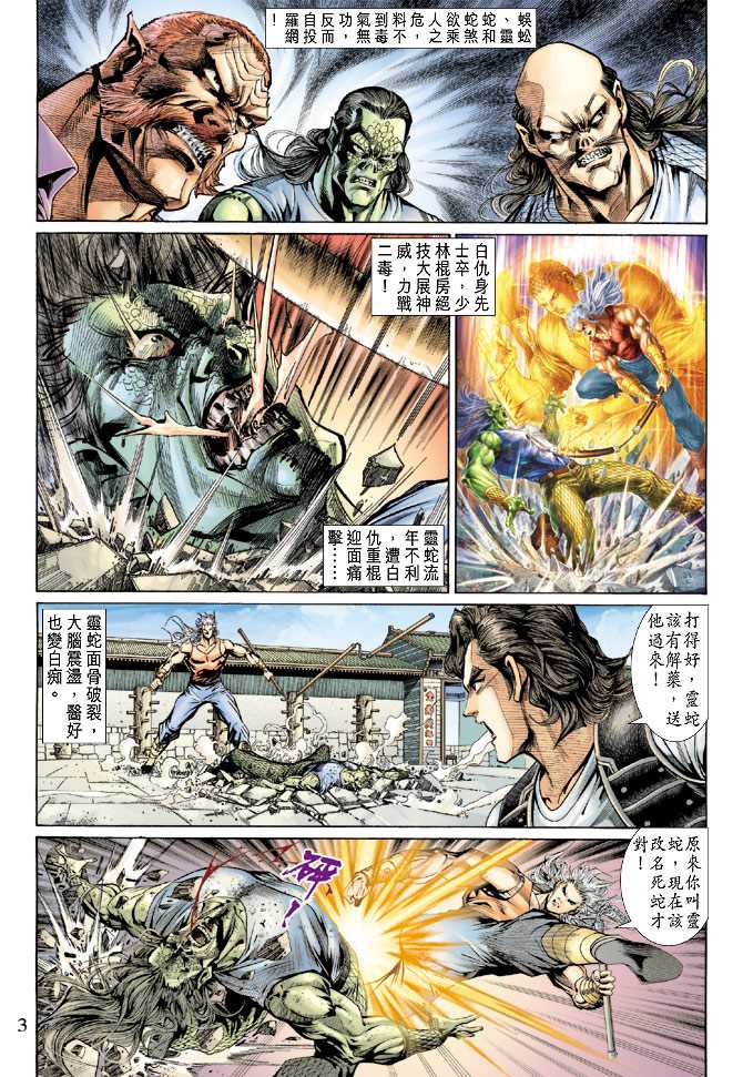 《新著龙虎门》漫画最新章节第136回免费下拉式在线观看章节第【2】张图片