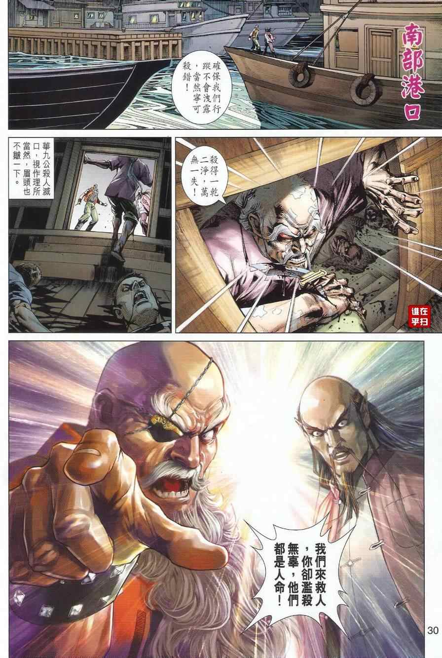 《新著龙虎门》漫画最新章节第497回免费下拉式在线观看章节第【37】张图片