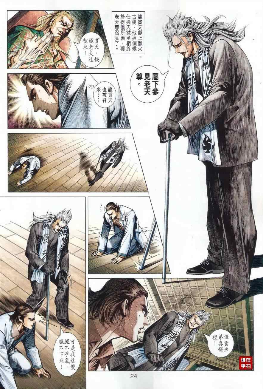 《新著龙虎门》漫画最新章节第496回免费下拉式在线观看章节第【29】张图片