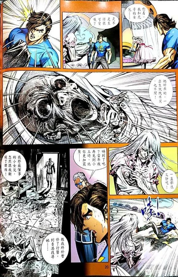 《新著龙虎门》漫画最新章节第1056卷免费下拉式在线观看章节第【20】张图片