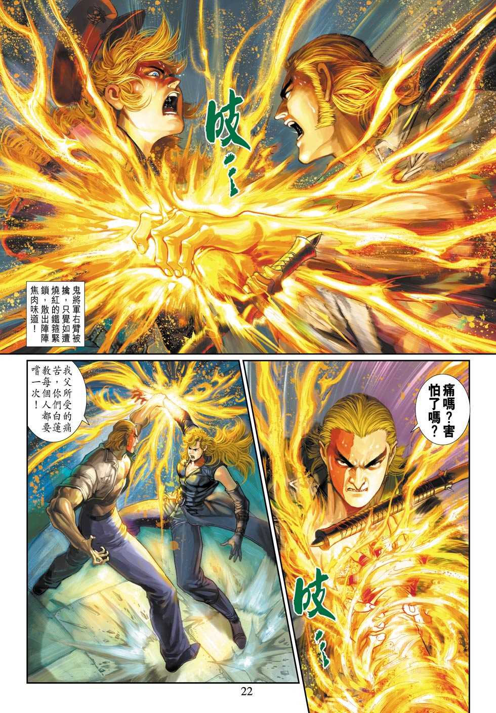 《新著龙虎门》漫画最新章节第324回免费下拉式在线观看章节第【22】张图片