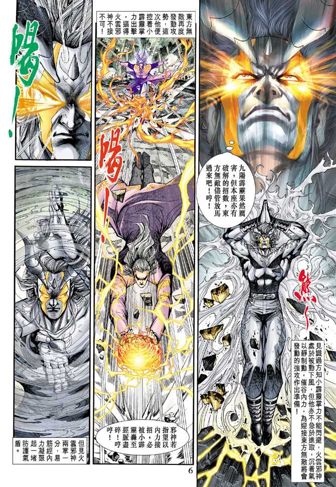 《新著龙虎门》漫画最新章节第204回免费下拉式在线观看章节第【6】张图片