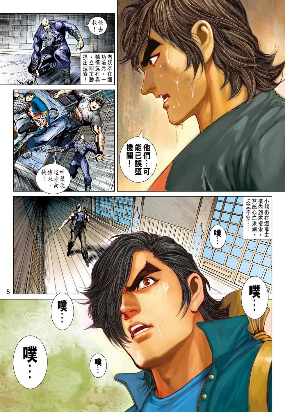 《新著龙虎门》漫画最新章节第389回免费下拉式在线观看章节第【4】张图片