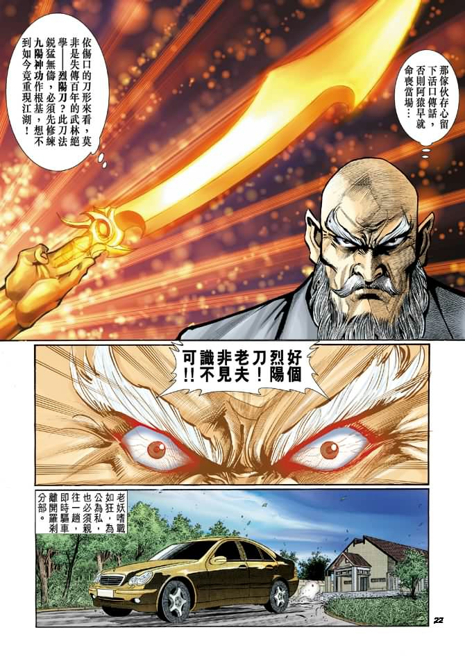 《新著龙虎门》漫画最新章节第14回免费下拉式在线观看章节第【21】张图片