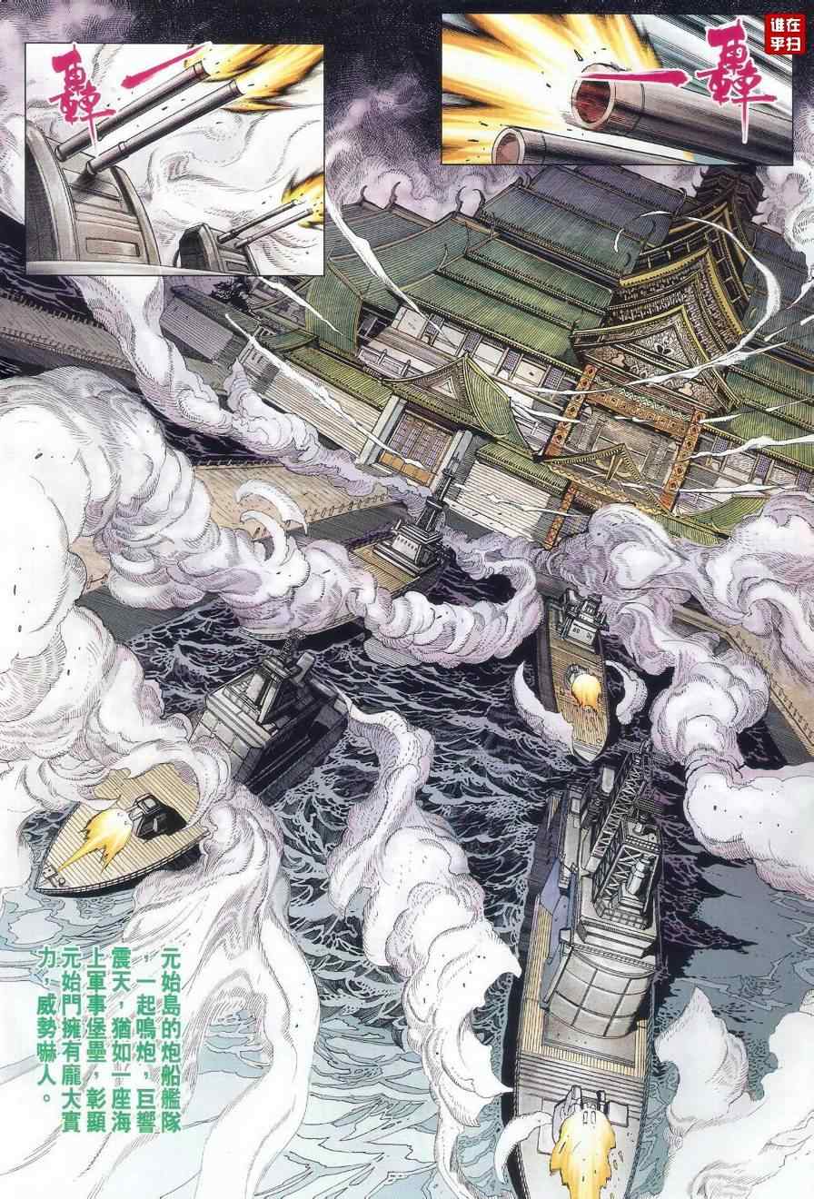 《新著龙虎门》漫画最新章节第518回免费下拉式在线观看章节第【23】张图片