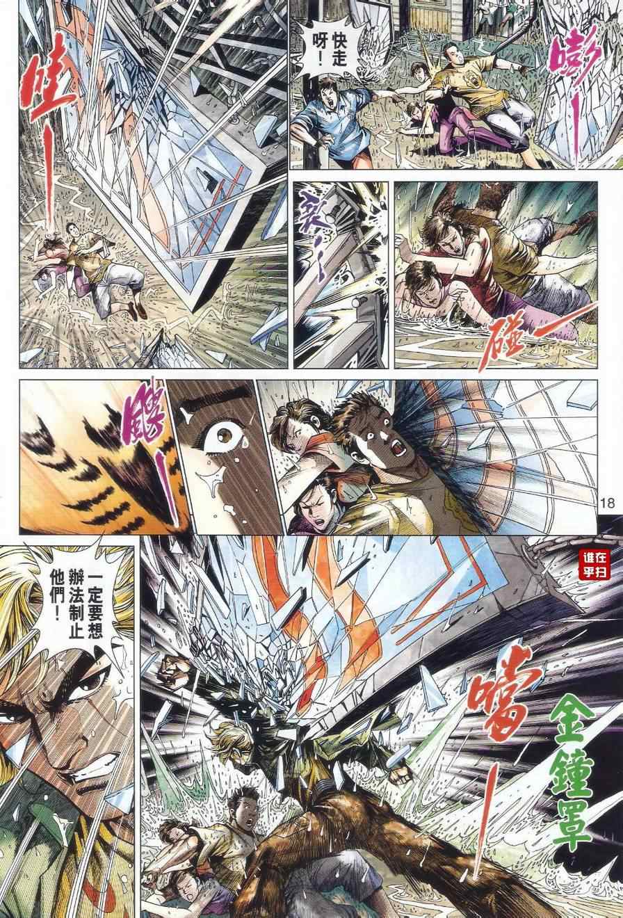 《新著龙虎门》漫画最新章节第482回免费下拉式在线观看章节第【18】张图片