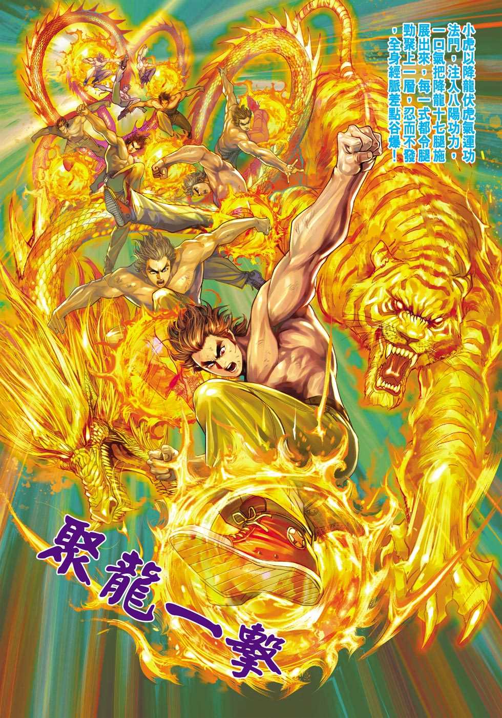 《新著龙虎门》漫画最新章节第436回免费下拉式在线观看章节第【27】张图片