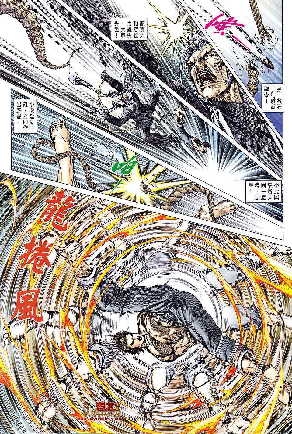 《新著龙虎门》漫画最新章节第590回免费下拉式在线观看章节第【25】张图片