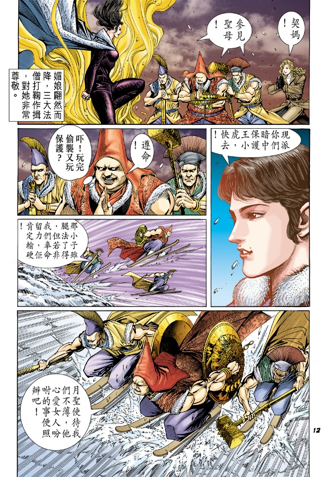 《新著龙虎门》漫画最新章节第44回免费下拉式在线观看章节第【11】张图片