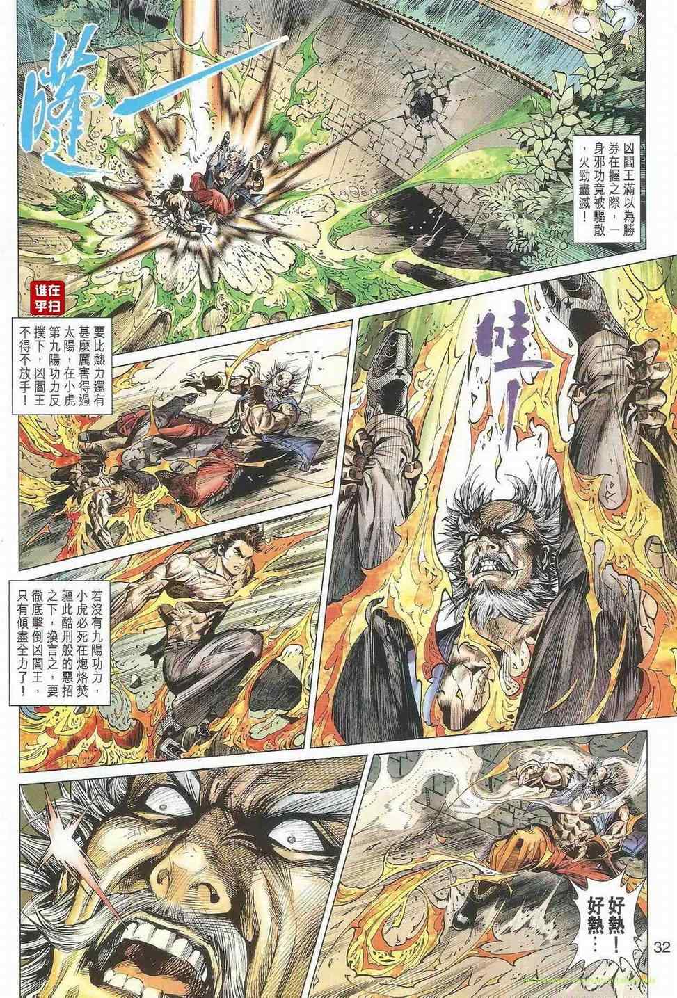 《新著龙虎门》漫画最新章节第503回免费下拉式在线观看章节第【38】张图片