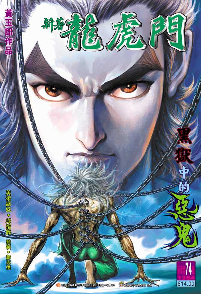 《新著龙虎门》漫画最新章节第74回免费下拉式在线观看章节第【37】张图片