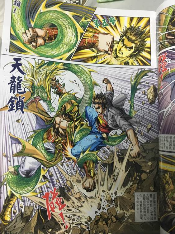 《新著龙虎门》漫画最新章节第885回免费下拉式在线观看章节第【7】张图片