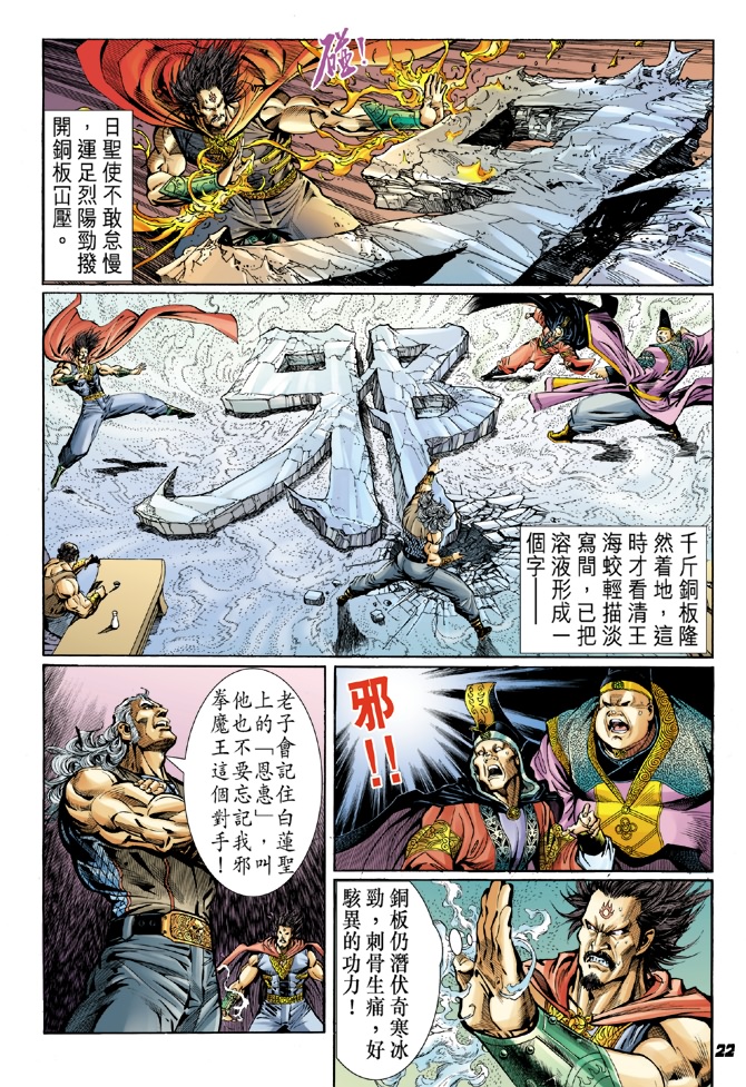 《新著龙虎门》漫画最新章节第39回免费下拉式在线观看章节第【21】张图片
