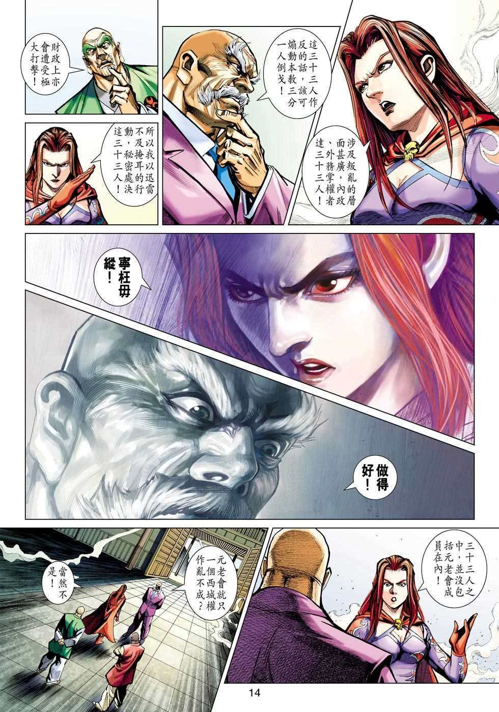 《新著龙虎门》漫画最新章节第422回免费下拉式在线观看章节第【11】张图片