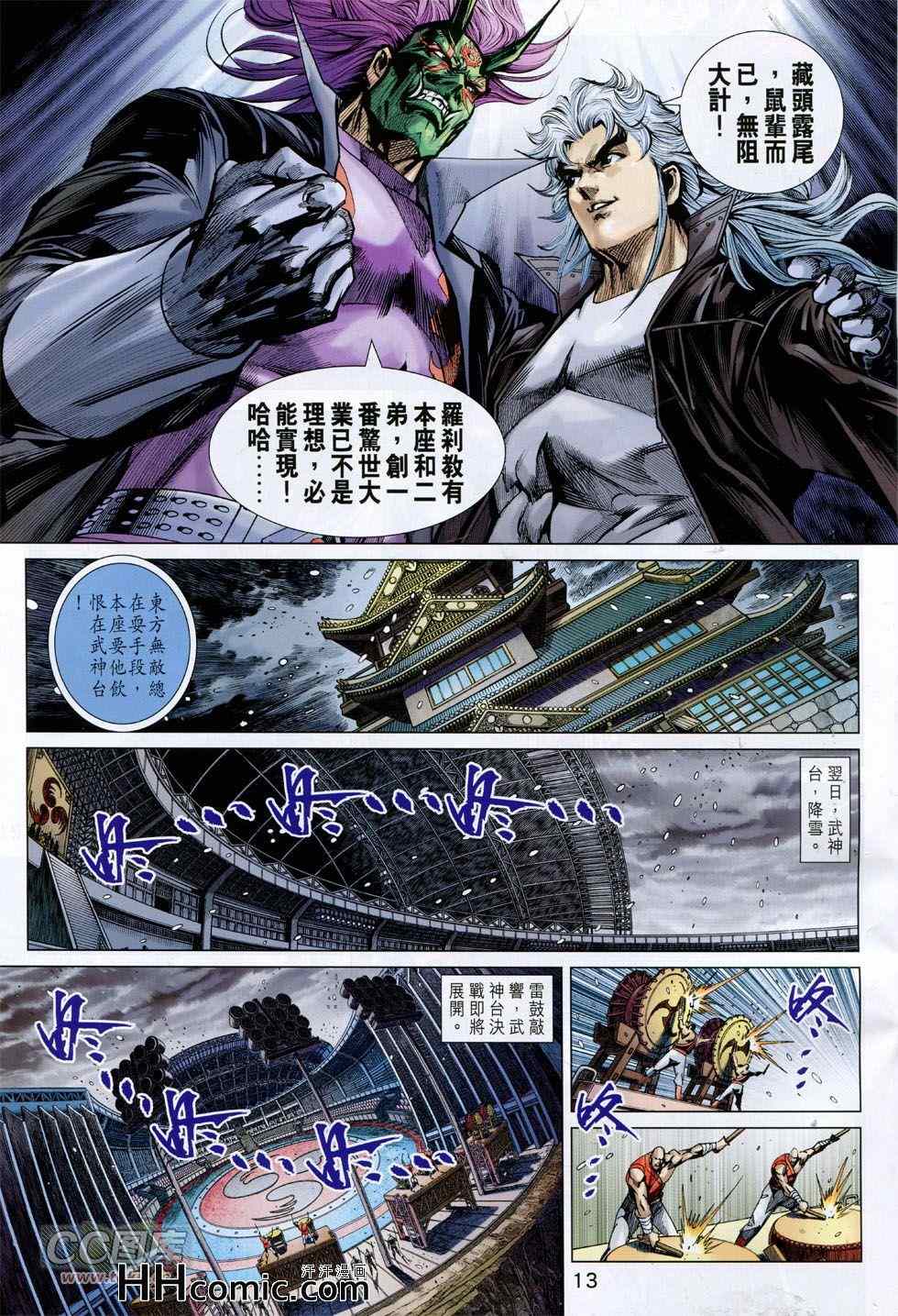 《新著龙虎门》漫画最新章节第760回免费下拉式在线观看章节第【12】张图片