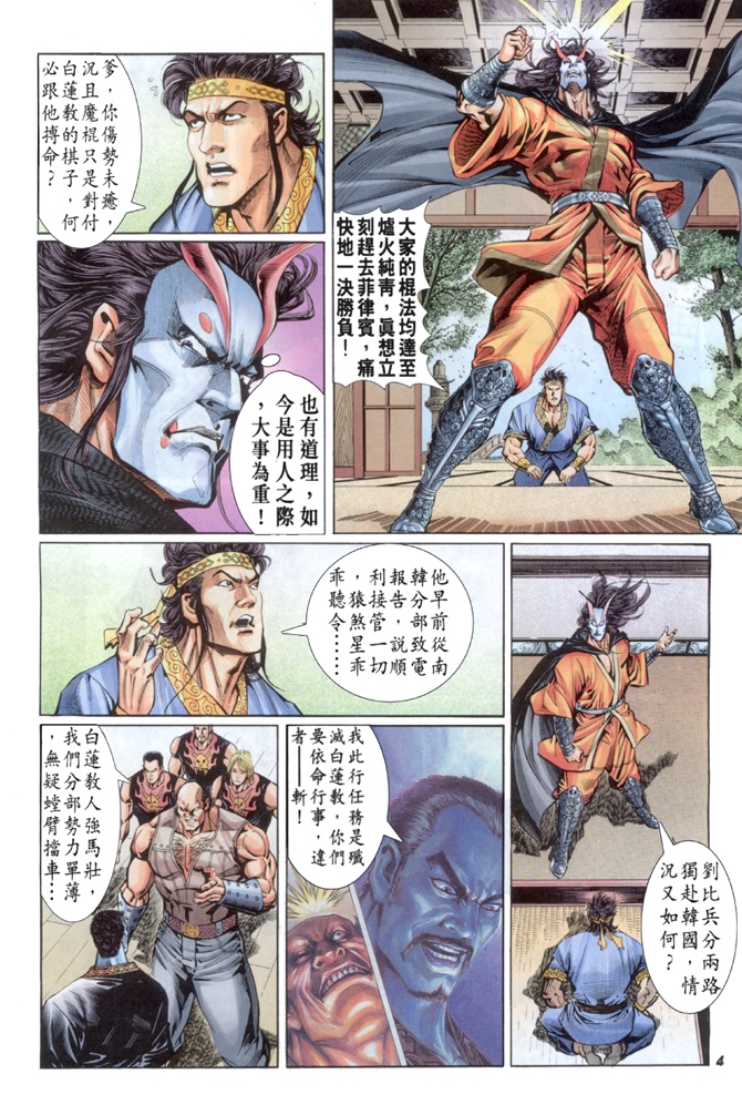 《新著龙虎门》漫画最新章节第33回免费下拉式在线观看章节第【3】张图片