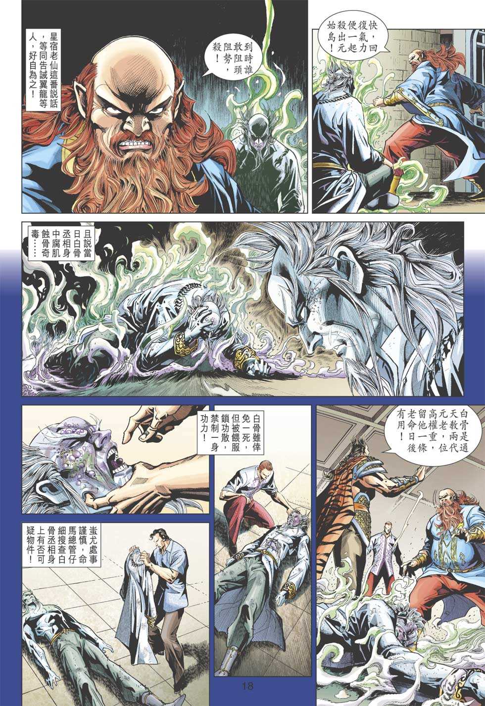 《新著龙虎门》漫画最新章节第359回免费下拉式在线观看章节第【18】张图片