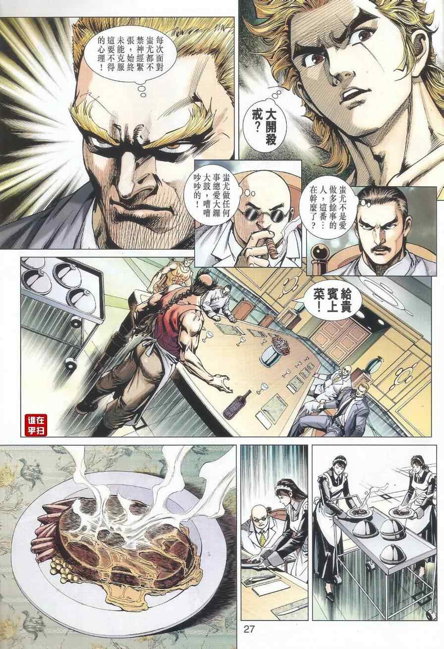 《新著龙虎门》漫画最新章节第518回免费下拉式在线观看章节第【30】张图片