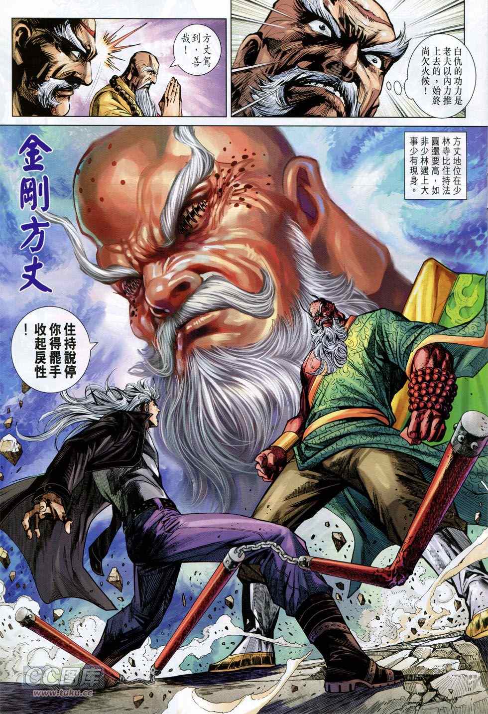 《新著龙虎门》漫画最新章节第747回免费下拉式在线观看章节第【9】张图片