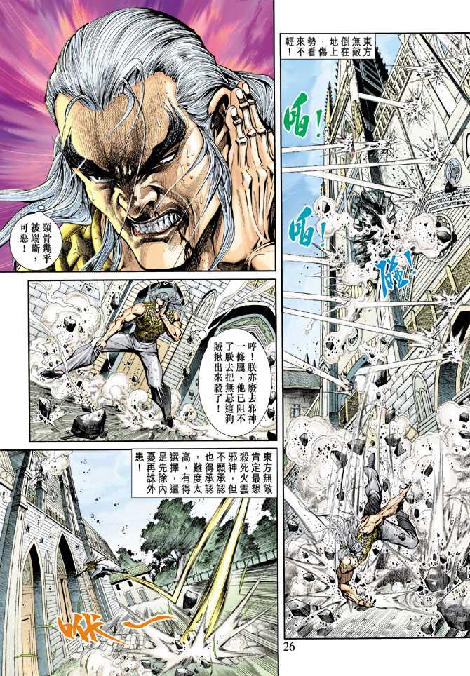 《新著龙虎门》漫画最新章节第204回免费下拉式在线观看章节第【24】张图片