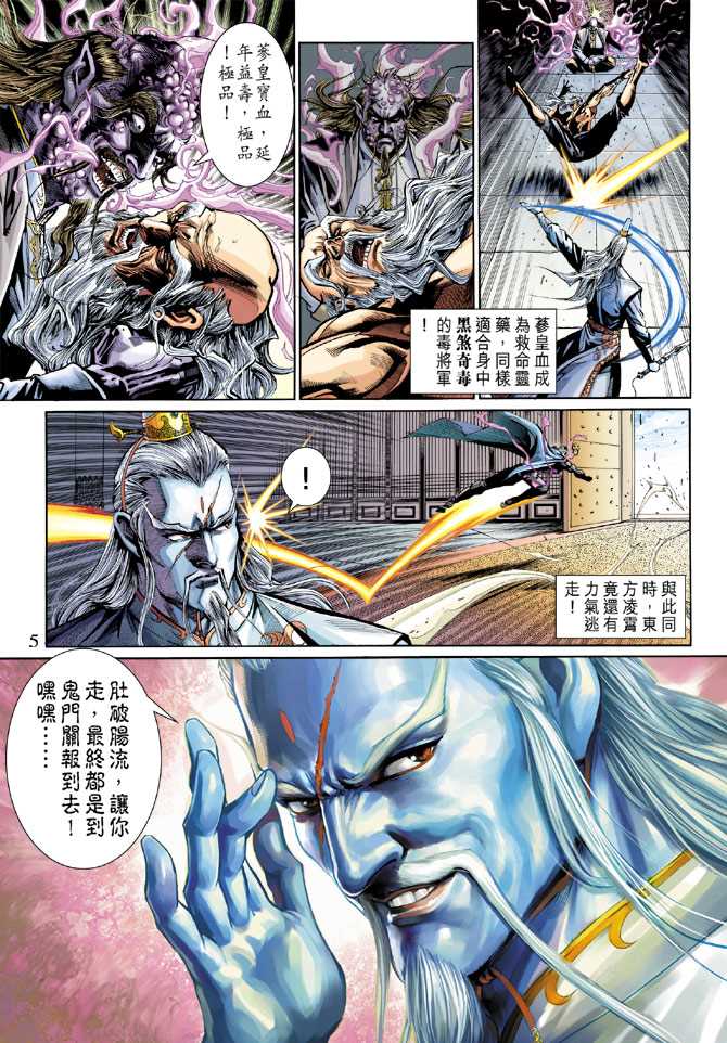 《新著龙虎门》漫画最新章节第275回免费下拉式在线观看章节第【5】张图片