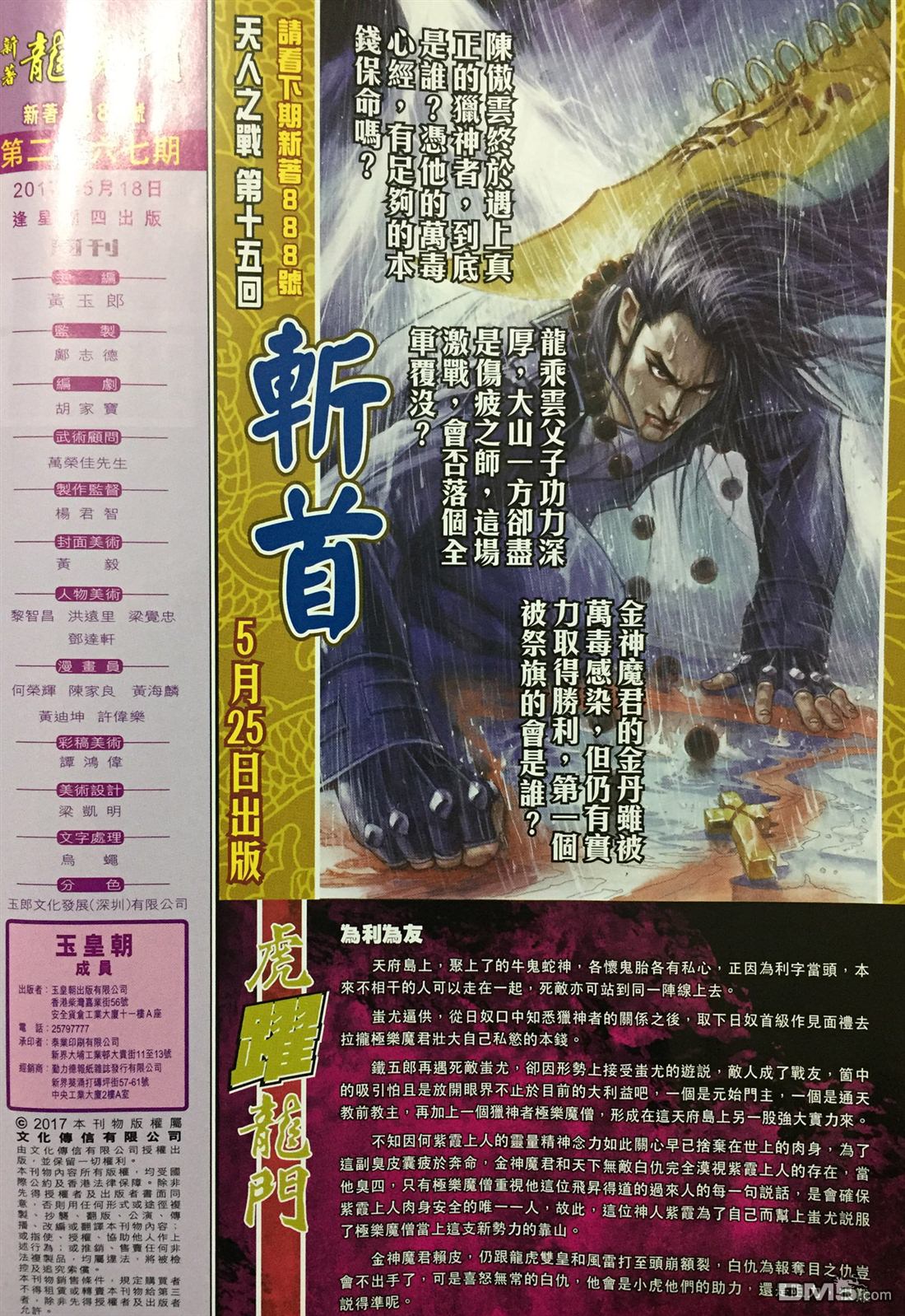 《新著龙虎门》漫画最新章节第887回免费下拉式在线观看章节第【32】张图片