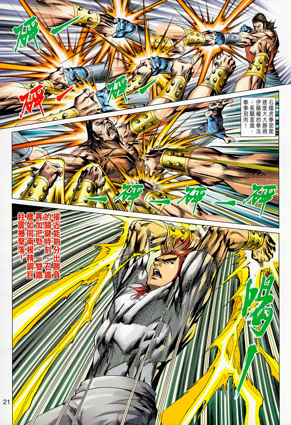 《新著龙虎门》漫画最新章节第667回免费下拉式在线观看章节第【21】张图片