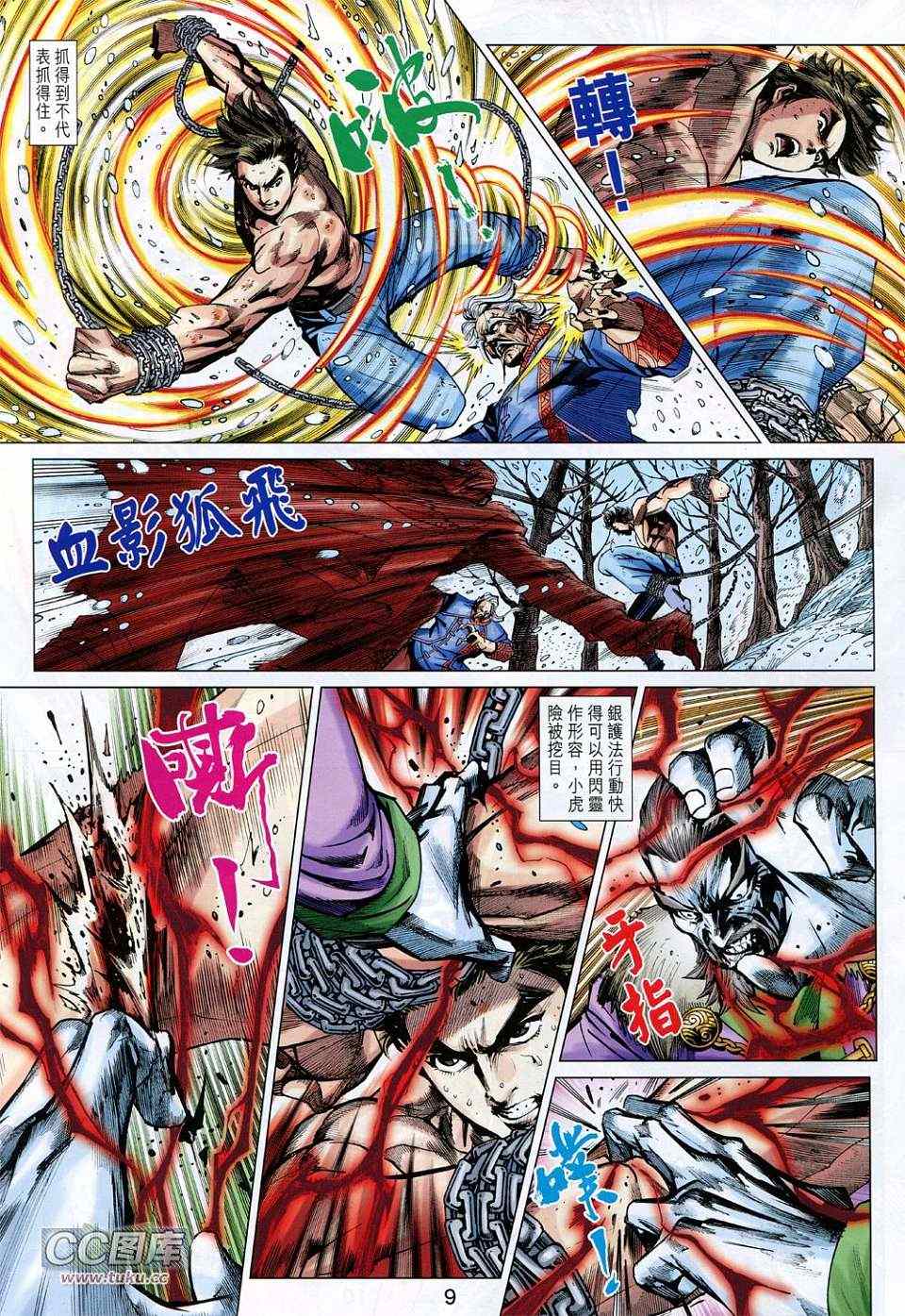 《新著龙虎门》漫画最新章节第734回免费下拉式在线观看章节第【9】张图片