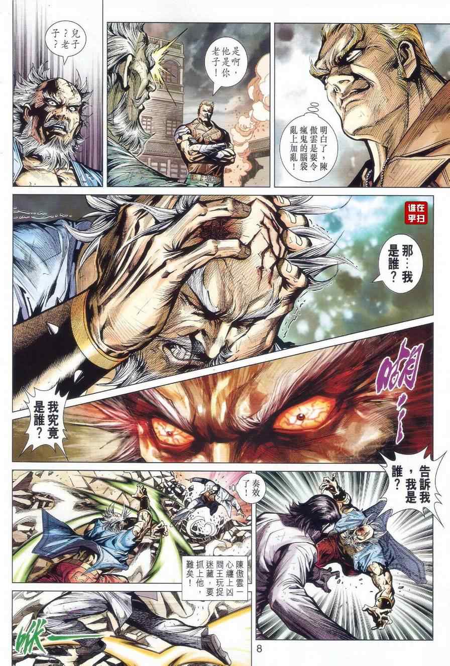 《新著龙虎门》漫画最新章节第510回免费下拉式在线观看章节第【8】张图片