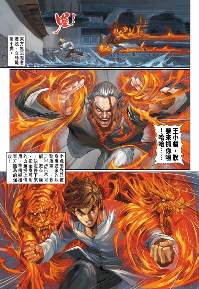 《新著龙虎门》漫画最新章节第254回免费下拉式在线观看章节第【15】张图片