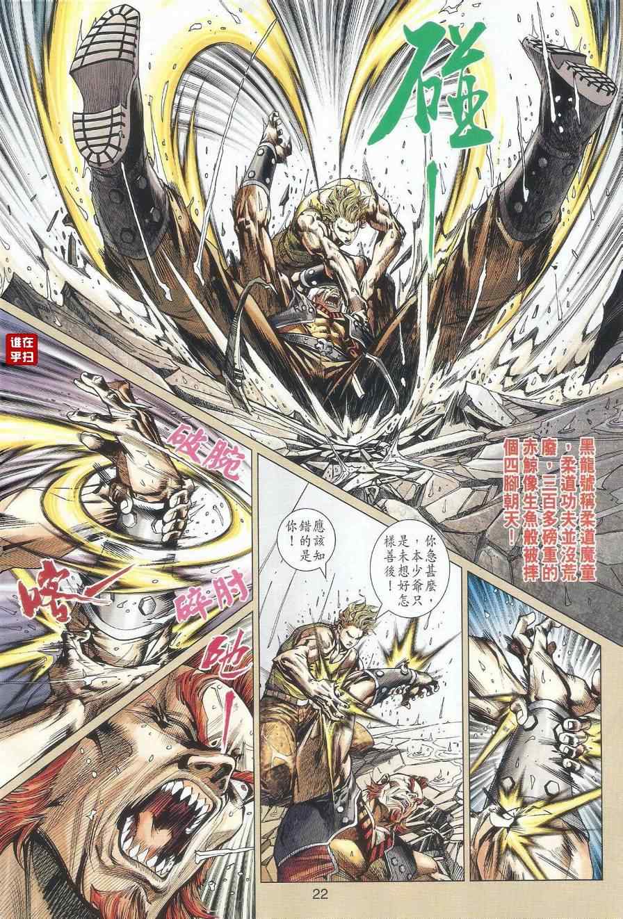 《新著龙虎门》漫画最新章节第516回免费下拉式在线观看章节第【25】张图片