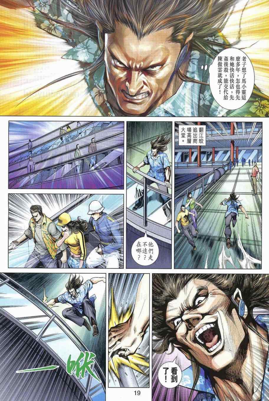 《新著龙虎门》漫画最新章节第540回免费下拉式在线观看章节第【19】张图片