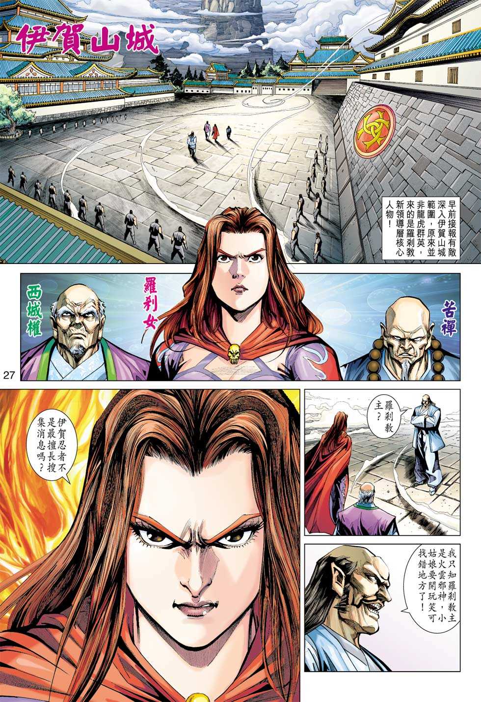 《新著龙虎门》漫画最新章节第394回免费下拉式在线观看章节第【24】张图片