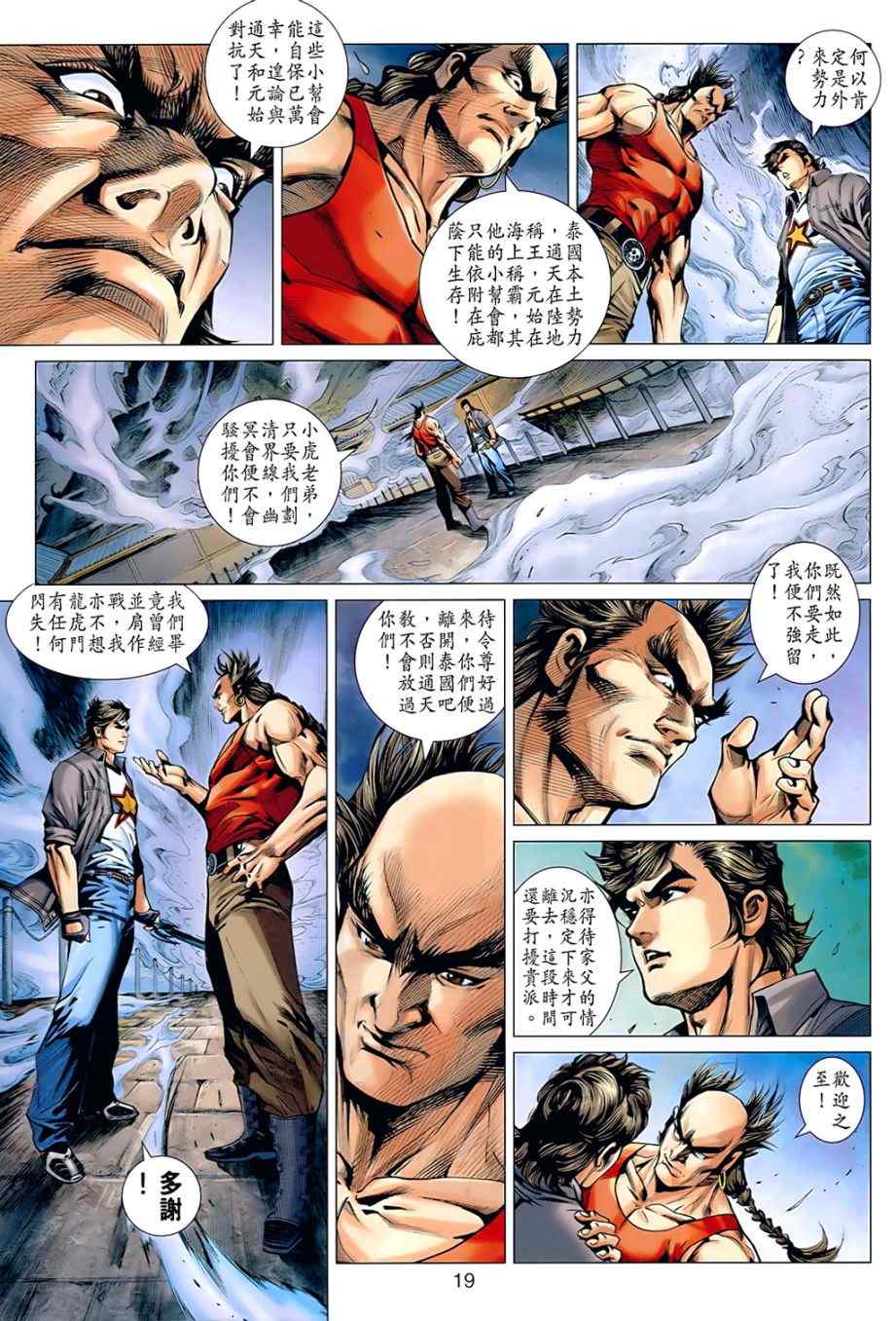 《新著龙虎门》漫画最新章节第536回免费下拉式在线观看章节第【18】张图片