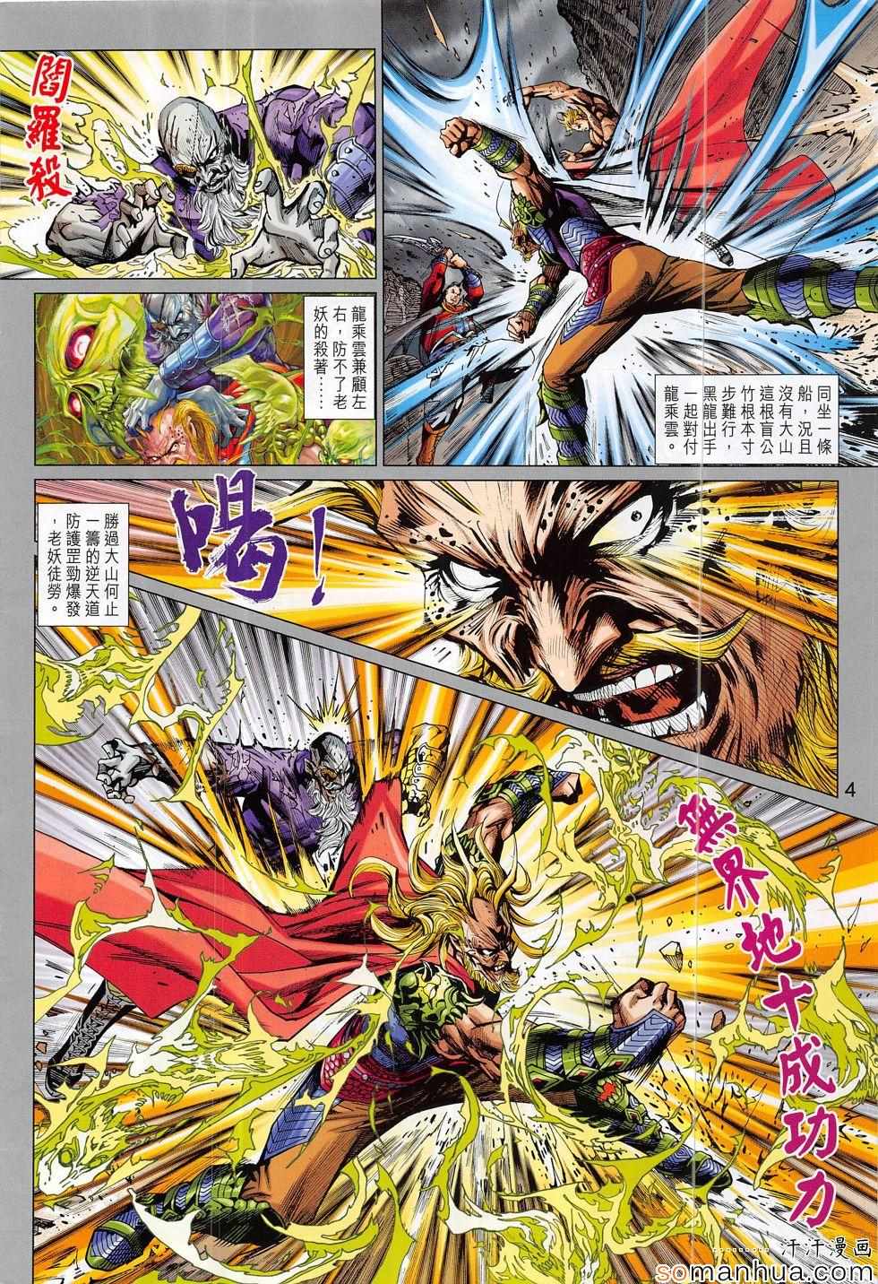 《新著龙虎门》漫画最新章节第813回免费下拉式在线观看章节第【4】张图片